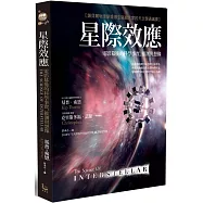 星際效應：電影幕後的科學事實、推測與想像【諾貝爾物理學獎得主寫給大家的天文學通識課】(二版)