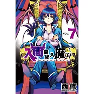 入間同學入魔了! 7