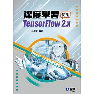 深度學習：使用TensorFlow 2.x