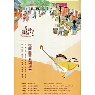 臺語話神仙Ⅱ(全五冊)[精裝]