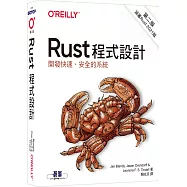 Rust程式設計 第二版