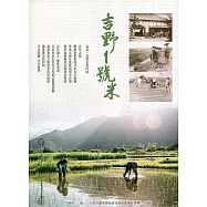 吉野1號米(花蓮區農改場專刊第178號)