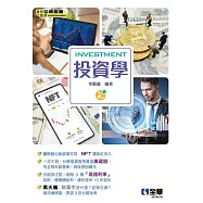 投資學(第四版)