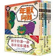 孩子的第一套節日故事讀本(二版)