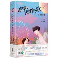 那年，我們的夏天(下)：喜歡的初夏