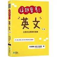這題會考!英文(五版)