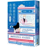 娛樂圈是我的，我是你的 【第一部】予你星光(上)