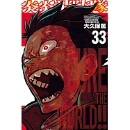 炎炎消防隊 33