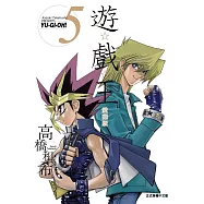 遊☆戲☆王 愛藏版 5