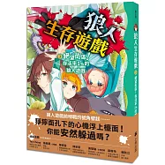 狼人生存遊戲3：絕望街區!存活率1%的狼人遊戲
