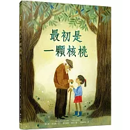 最初是一顆核桃(生命教育繪本)