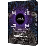 莫羅博士島(精裝版)