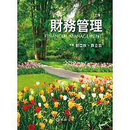 財務管理(3版)
