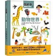 好奇心圖解大百科7動物世界(SDGs閱讀書房)