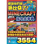 都讓他們喊芭比Q了!Minecraft Switch版超絕殺指令大事典