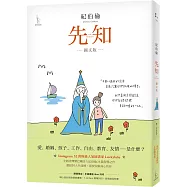 先知【圖文版】