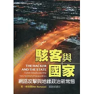 駭客與國家：網路攻擊與地緣政治新常態[軟精裝]