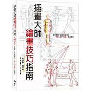 插畫大師繪畫技巧指南：從安德魯‧路米斯領會的「光影」和「透視」開始學習