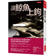讓鯨魚上鉤：抓住高資產客戶的銷售聖經，業績快速衝頂的超業思維。