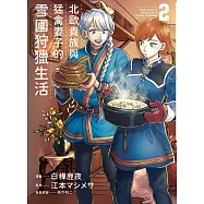 北歐貴族與猛禽妻子的雪國狩獵生活(02)