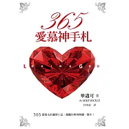 365愛慕神手札：365篇雋永的靈修小品，激勵你與神熱戀一整年!