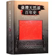 臺灣天然漆百年史