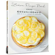 清新烘焙.酸甜好滋味的檸檬甜點45 (特價版)