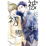 被擦掉的初戀 6