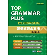 建構式黃金文法：進階篇(附QR CODE音檔隨掃即聽)