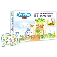 蔬菜學校：營養滿分食育繪本(限量附贈蔬菜學校角色貼紙)