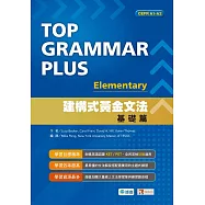 建構式黃金文法：基礎篇(附QR CODE音檔隨掃即聽)