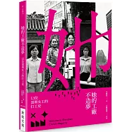 她的工廠不造夢：十三位深圳女工的打工史