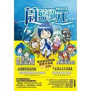 蔚藍紀元