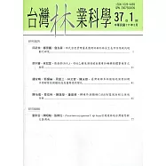 台灣林業科學37卷1期(111.03)