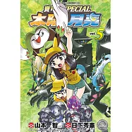 寶可夢SPECIAL太陽・月亮(05)