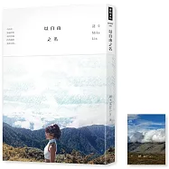 以自由之名【首刷限定-博客來獨家明信片】