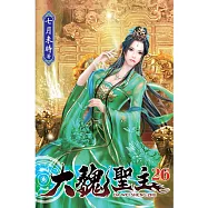 大魏聖主26