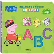 Peppa Pig點讀系列：認字母ABC