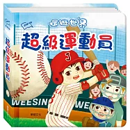 環遊世界3D立體書：超級運動員