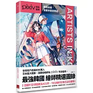Artists in Korea：韓國插畫.漫畫家藝術精選