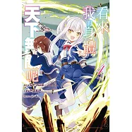 看來我的身體天下無敵呢 4