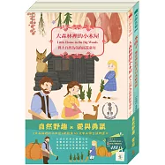 自然野趣 套書：《水孩子》+《大森林裡的小木屋》+贈水孩子棉帆布袋