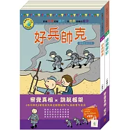 察覺真相 套書：《好兵帥克》+《福爾摩斯》+贈水孩子棉帆布袋