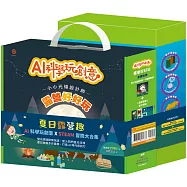 夏日露營趣 套組：《AI科學玩創意：露營好好玩》+《STEAM 冒險大集合(任3本)》