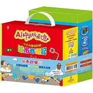 城市歡樂行 套組：《AI科學玩創意：城市奇遇記》+《STEAM 大熊皮皮的探險大集合》