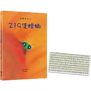 219隻螳螂(隨書附贈「螳螂寶寶大集合」書衣海報)：近藤薰美子自然繪本