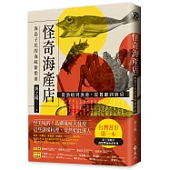 怪奇海產店：海島子民的海味新指南