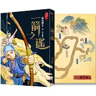 一箭之遙(《江湖，還有人嗎?》最新續集力作)