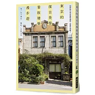 東京的復古美學 看板建築漫步遊：昭和時代商店建築細節，自由又細膩!