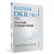 你真的搞懂OKR了嗎?以Intel為師，打造最強作戰部隊：CEO、主管、人事培訓部門必讀!iOKR創辦人王怡淳以超過15年落地實踐經驗，教你成為像Google、Facebook一流企業